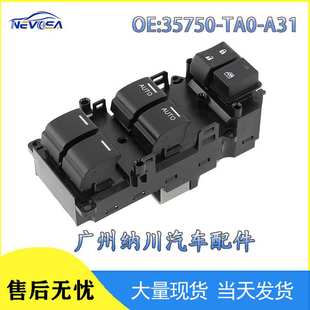 35750TA0A32 A31适用于本田雅阁汽车配件玻璃升降开关 35750 TA0