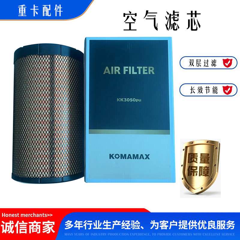 KK3050pu复合式空气滤清器滤芯 重型卡车滤芯陕汽重汽解放配件