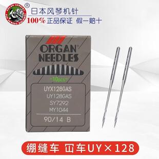 风琴机针UY*128GAS三针五线绷缝车机针DVx43冚车机针坎车机针别针