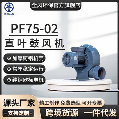 全风热销PF200-5散热冷却风机机械配套低压风泵3.7KW耐高温鼓风机