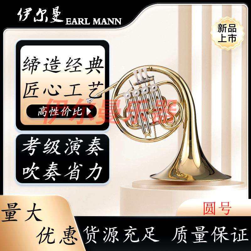 伊尔曼EarlMann乐器四键一体圆号专业级四键双排圆号Y-HHR-430L