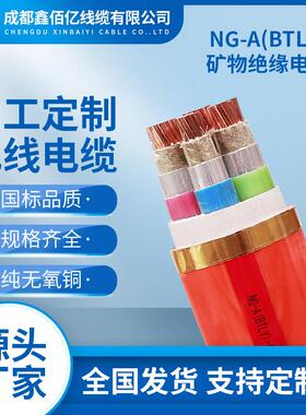 国标BTLY矿物质柔性电缆线阻燃耐火低烟无卤多芯铜芯绝缘防火电缆