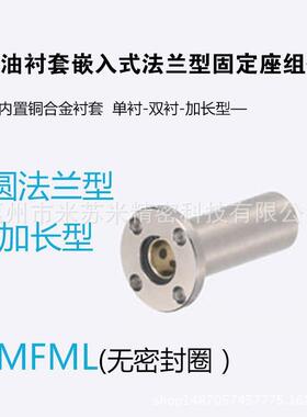 无油衬套标准法兰型固定座组件MFML16/20/25/30代替米苏米ISUMI