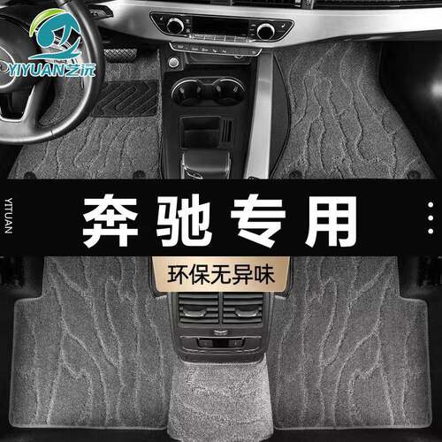 艺沅适用奔驰C260LGLC260LS350LA200LE300L汽车脚垫