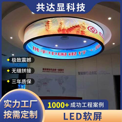 室内p2p2.5p3柔性led显示屏悬挂高清全彩环形屏弧形大屏幕软模组
