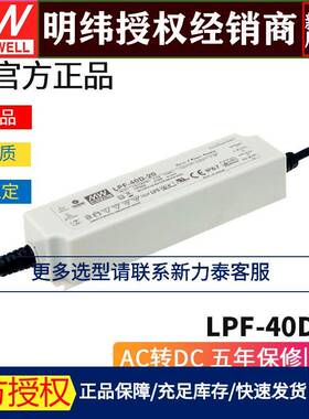 明纬LPF-40D电源12/15/20/24/30/36/42/48/54调光恒流LED驱动器