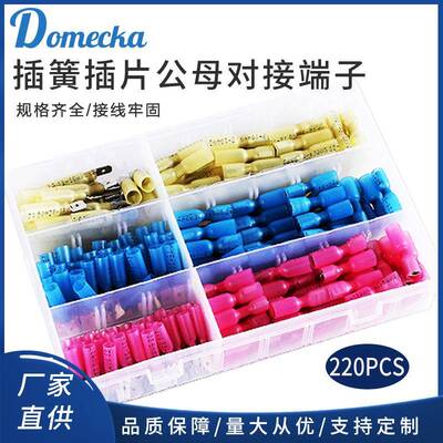 热销220pcs插簧插片公母对接端子FDFD热缩端子压接端子连接器