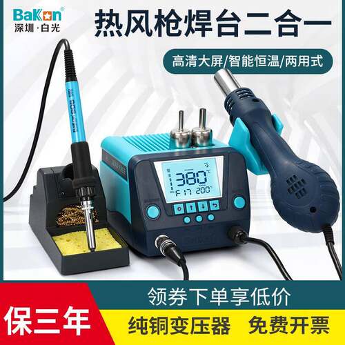 白光热风枪焊台大功率BK881电子维修拆焊台数显二合一BK880电烙铁