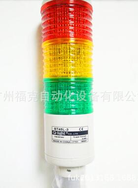热销供应可莱特多层信号灯ST45L-3-24-RAG直径45mm长亮型