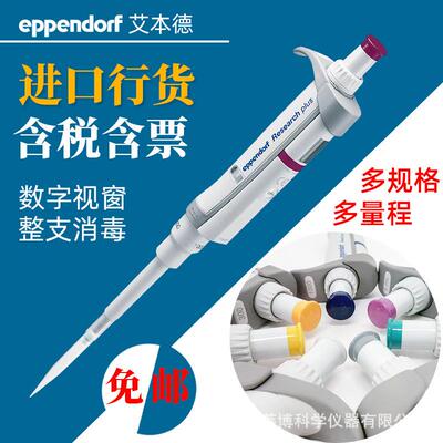 Eppendorf艾本德0.5-10ul手动单道微量加样器移液枪8道移液器