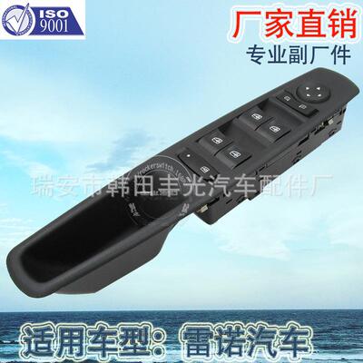 直销适用于雷诺Fluence玻璃升降器开关Laguna车窗升降开关