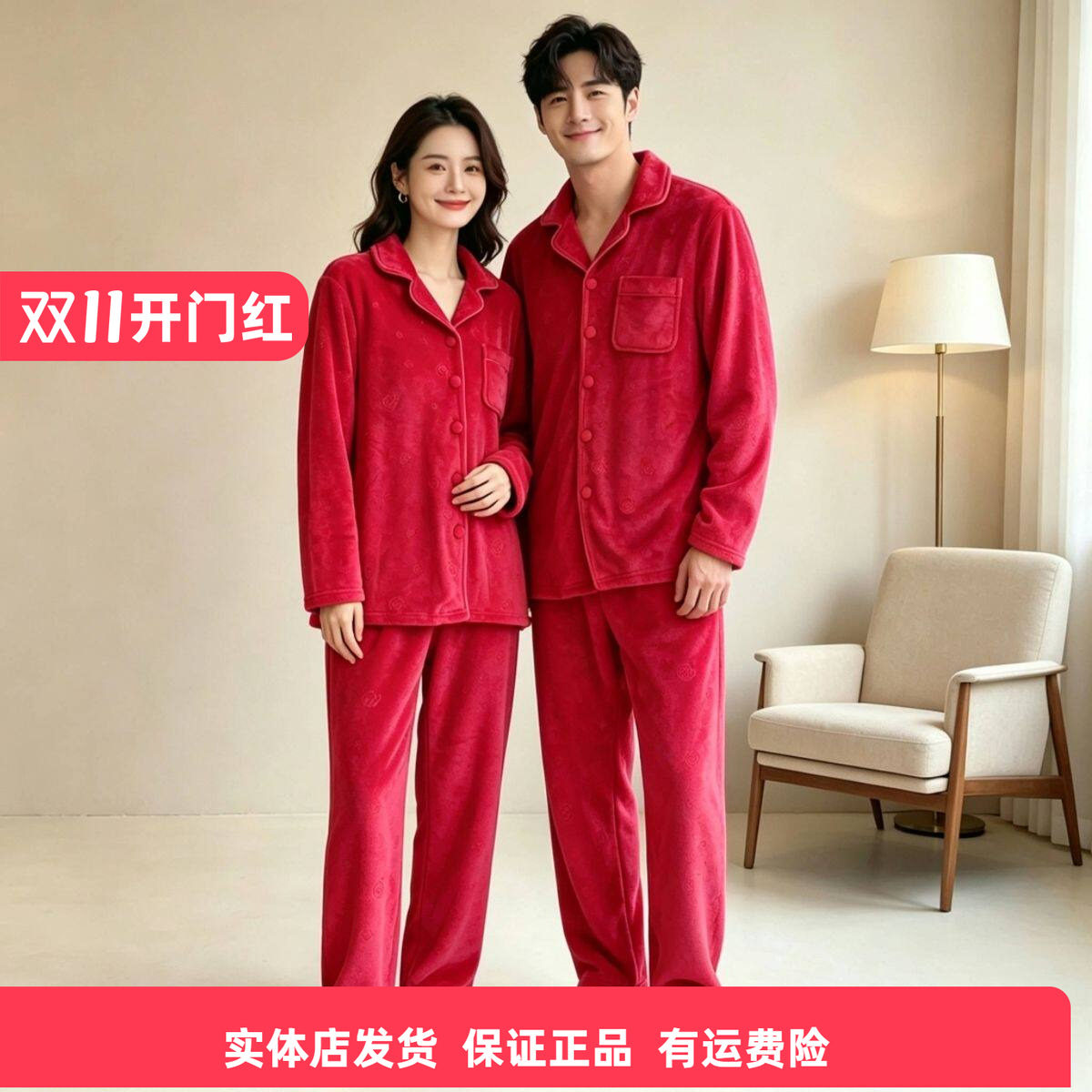 香蜜闺秀情侣超柔绒睡衣26403068秋冬款红色本命年长袖套装可外穿