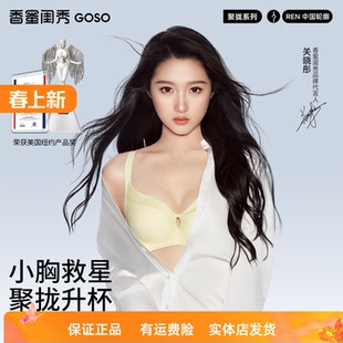 [关晓彤同款]香蜜闺秀 25312011聚拢无钢圈调整文胸(B杯中厚2cm)