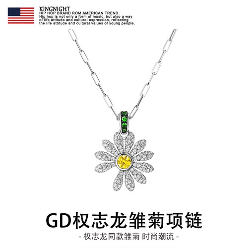 GD同款小雏菊镶钻锁骨链