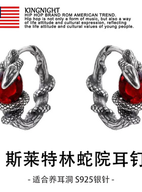 斯莱特林蛇院耳钉复古做旧蛇形耳圈耳扣哈利波特学院风男女送礼物