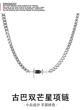 古巴黑双芒星轻奢男士项链