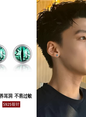 夜王 | S925银恶魔之眼耳钉男女个性耳环小众高级痞帅送生日礼物