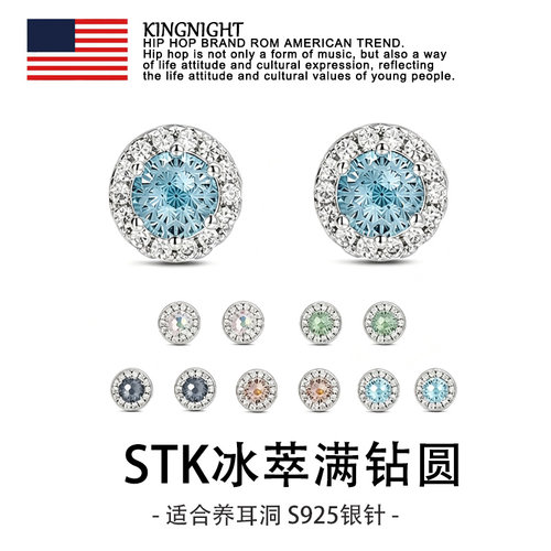 STK男士925银针满钻锆石耳钉