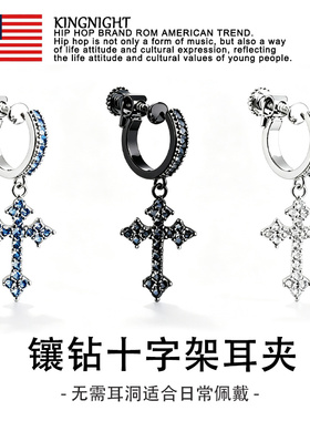 王嘉尔满钻十字架耳钉无耳洞