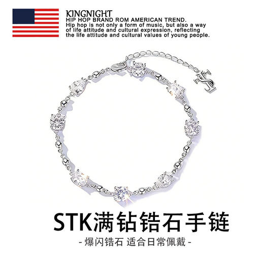 夜王|STK爆闪满钻手链男女嘻哈