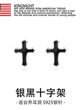 夜王|925银美式复古十字架耳钉