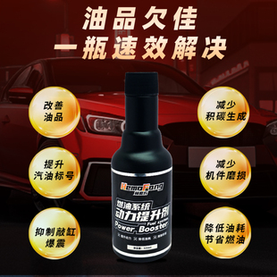 赫磨方动力提升剂提升汽油标号省油提速汽油添加剂