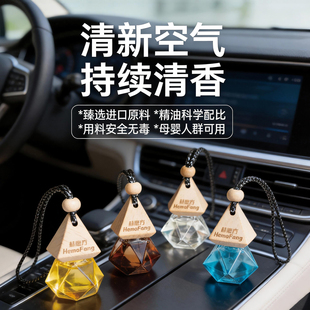 赫磨方 汽车香氛车载香薰香水精油高档挂件持久自然淡香2026新品