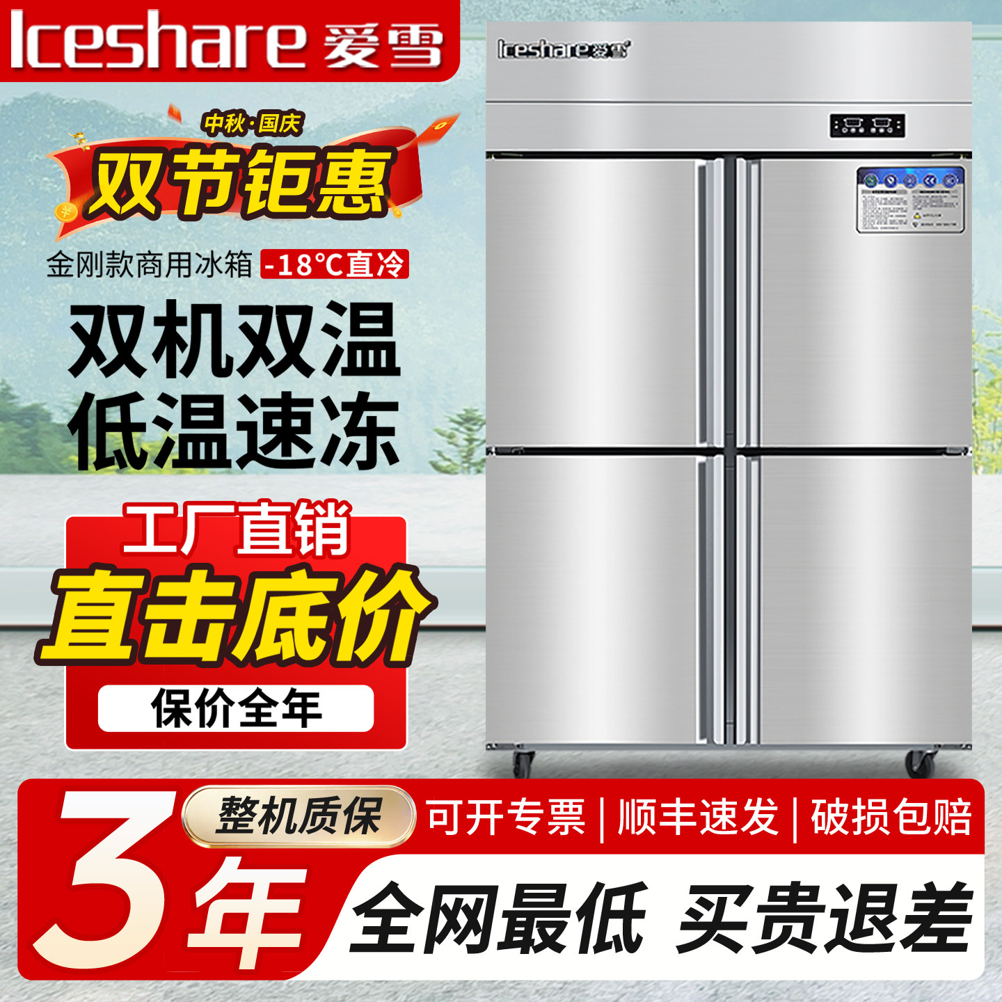 爱雪风冷无霜商用四门冷冻柜