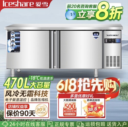 爱雪商用风冷冷藏冷冻操作台冰柜