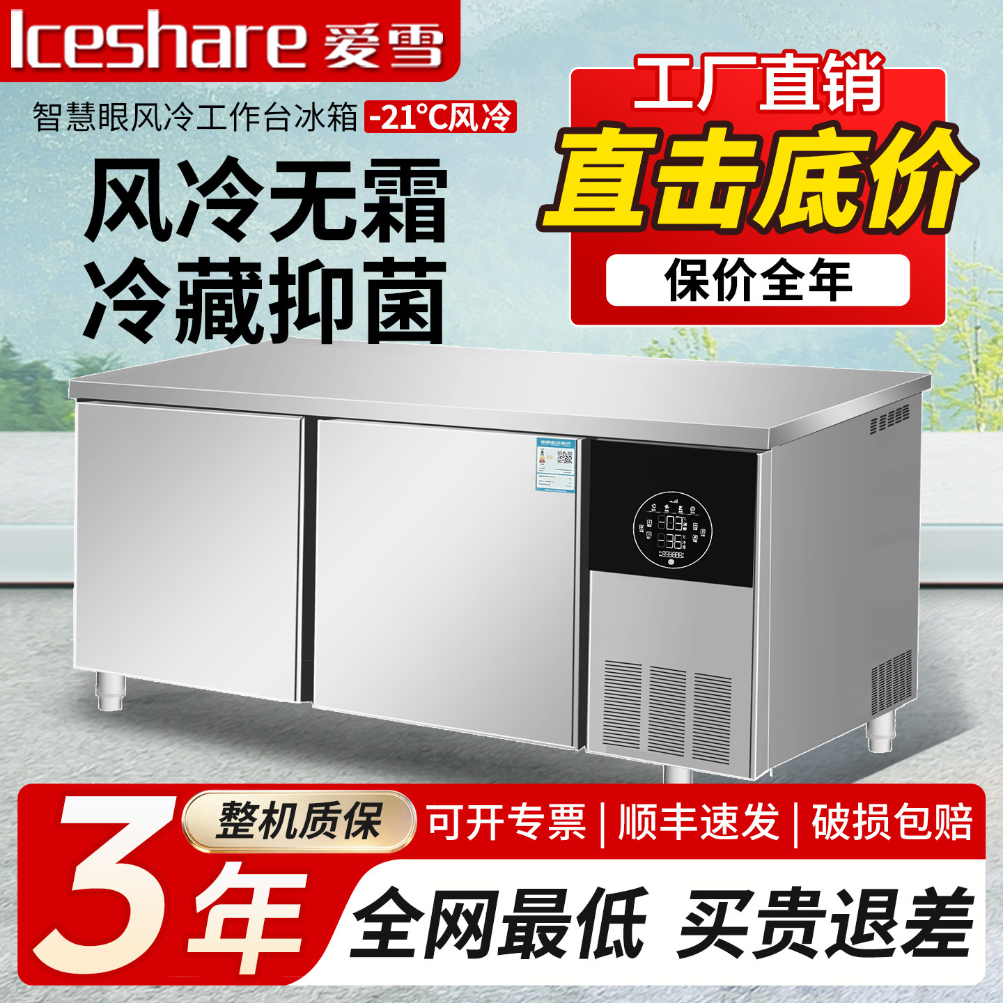 爱雪平冷冷藏工作台商用不锈钢操作台风冷无霜冰柜冷冻柜水吧台
