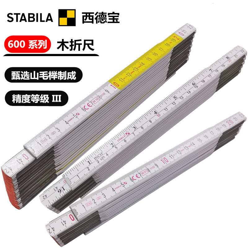 进口德国 STABILA西德宝 600系列 2 3M米 木折尺 绘图木工尺子