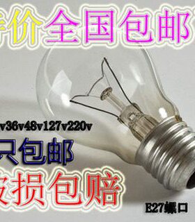 灯泡vE220白炽灯泡螺口泡36v卡口电灯钨丝灯泡老式普通24v27取暖