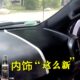 特 件快还原仪表盘车内饰剂美 塑料养护皮革蜡上光保养汽车表板蜡