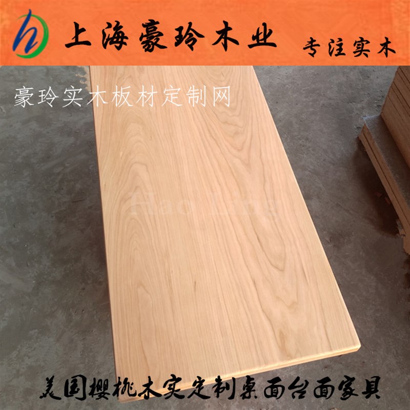 北美樱桃木桌面板木料木板实木定制家具餐桌书柜木材X踏步板台面
