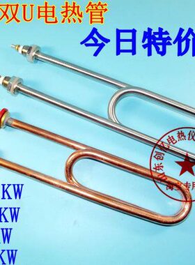 220K饭蒸饭车/0不锈钢热箱干电热W双管4K烧水V38V3抗U型W管机加蒸