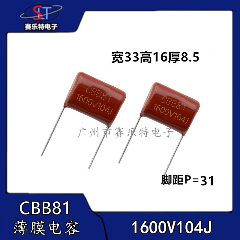 CBB81薄膜电容器104J1600V 1.6KV104K 0.1uf 100uf 脚距W22.5/31m
