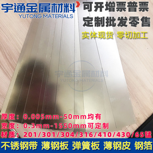 SUS301高弹性钢带全硬钢板回弹片弹簧薄钢皮0.1 0.30.4.宽30M 0.2