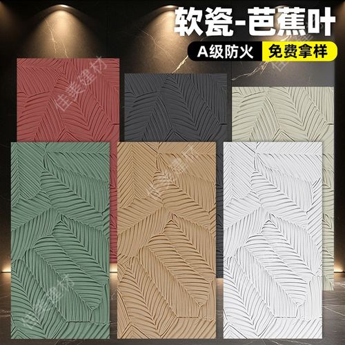软瓷芭蕉叶软瓷柔性石材软石树叶板彷石I材背景墙饰面板外墙装饰