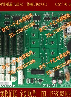 永大电梯轿厢通讯板016C[A1]|DD007647轿厢显示O16C[A0]|DD006234