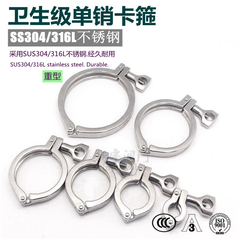 重型304不锈钢单销卡箍卫生级B精铸链接快装快卡夹钳卡盘管夹TC