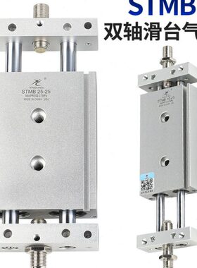 星辰气动双轴双杆气缸滑台STMB16/10/20-25-32*50X75*100X175*200