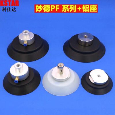 妙德 机械手真空吸盘PFG PF-120 150 200 250 工业 气动重载 强力