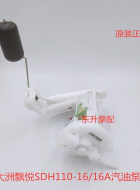 悦16燃油221611SD-摩托21汽油--泵AS威武飘0T泵/H110