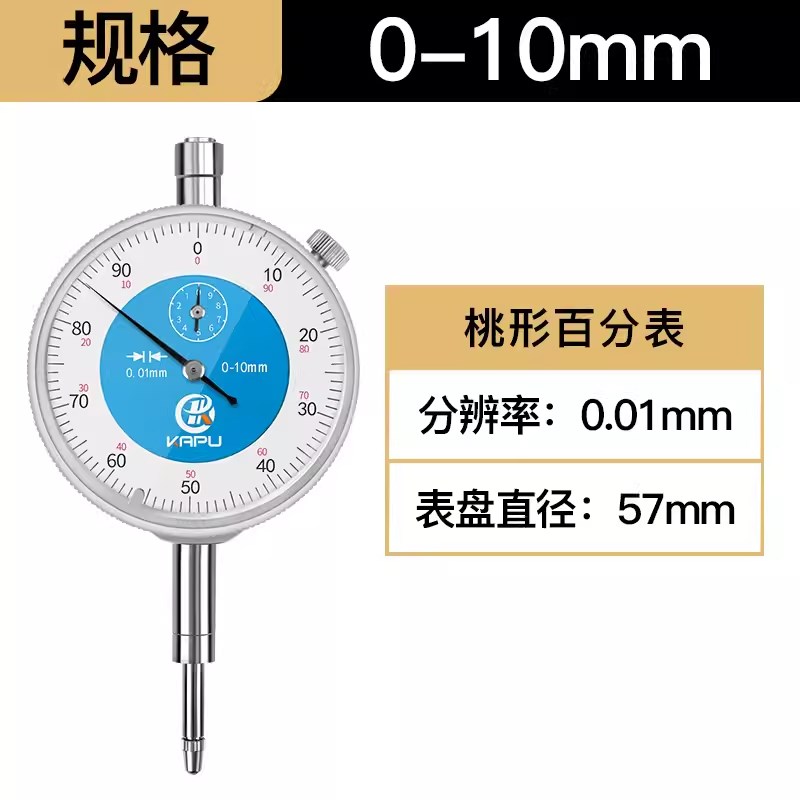 德国卡浦机械防震百分表0-5-10-A30-50mm指示表小表盘一套校表测