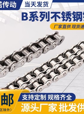 304不锈钢链条B系列3分06B 4分08B 5分10B 6分12B 1寸16UB 20B 24