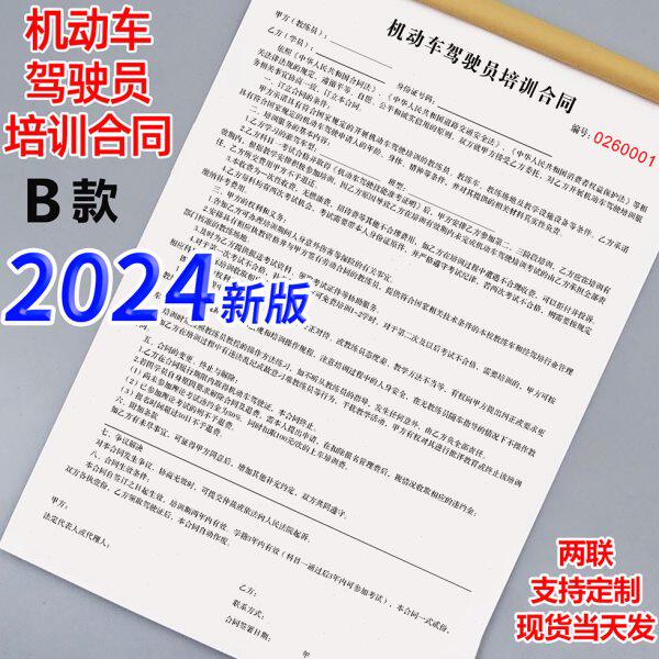 驾驶员培训合同驾校合同收据定制学员考驾照协议C1C2学车报名表