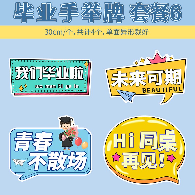 幼儿园小学我们毕业啦了典礼拍照道具手持K手拿手举牌场景布置KT