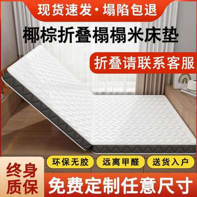 榻榻米床垫尺寸乳胶椰棕塌塌米垫子软垫家用卧室专用床垫