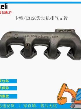 挖掘机配件适用卡特312C/312B/V1/V2排气支管S4K发动机排气管