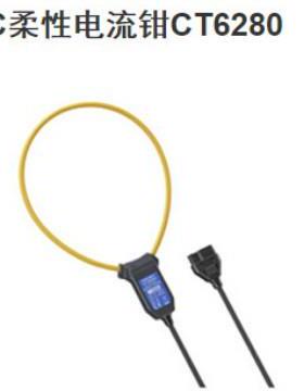 日置(HIOKI) CT6280钳形万用表柔性电流钳 高精度电流钳表